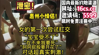 惠州情侣第一次刚交（内有联系方式）
