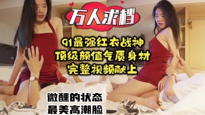 超美高潮脸被大神连干两炮，身材气质无敌【约炮看水印】