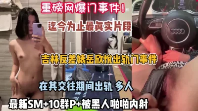 吉林反差婊出轨多人运动SM被10人啪（狠货高科技看简阶）